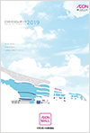 2019年度CSR报告