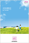 2020年度CSR/ESG报告