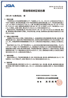 環境情報検証報告書