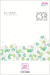 2018年度CSR报告