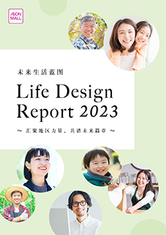 永旺梦乐城 ESG报告 2023