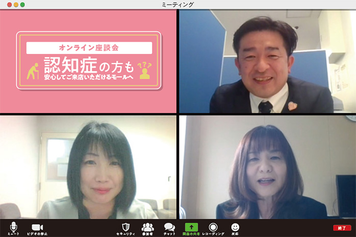 座谈会“打造富有关怀的购物中心,让认知障碍患者也能安心到店光临”
