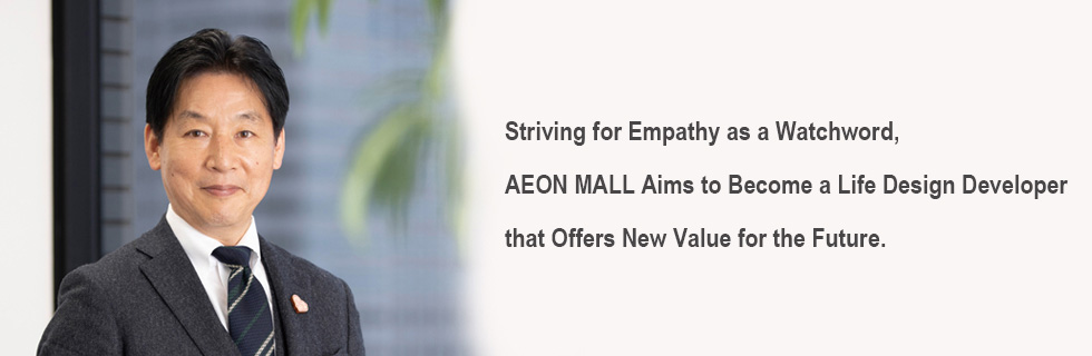 Striving for Empathy as a Watchword, AEON MALL Aims to Become a Life Design Developer that Offers New Value for the Future.