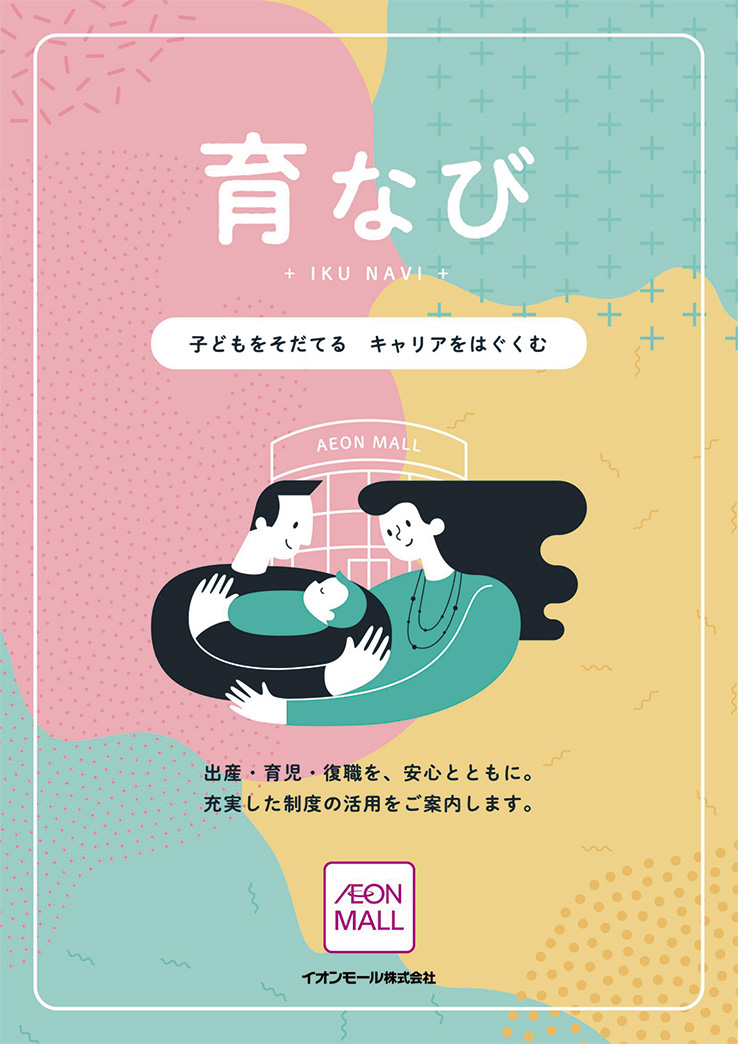 image:Publishing of a guidebook to teach employees and their partners about childbirth and child rearing