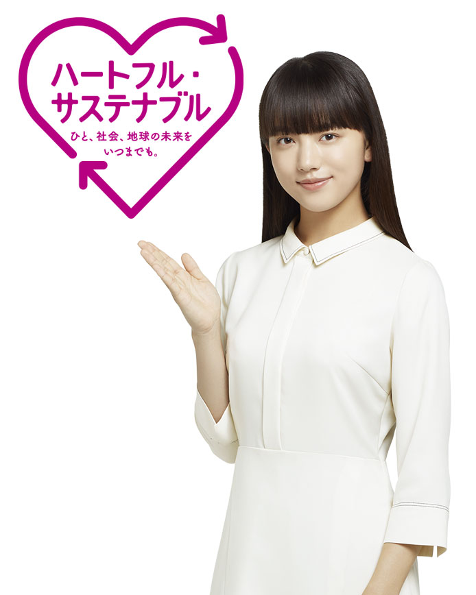 ハートフル・サステナブル