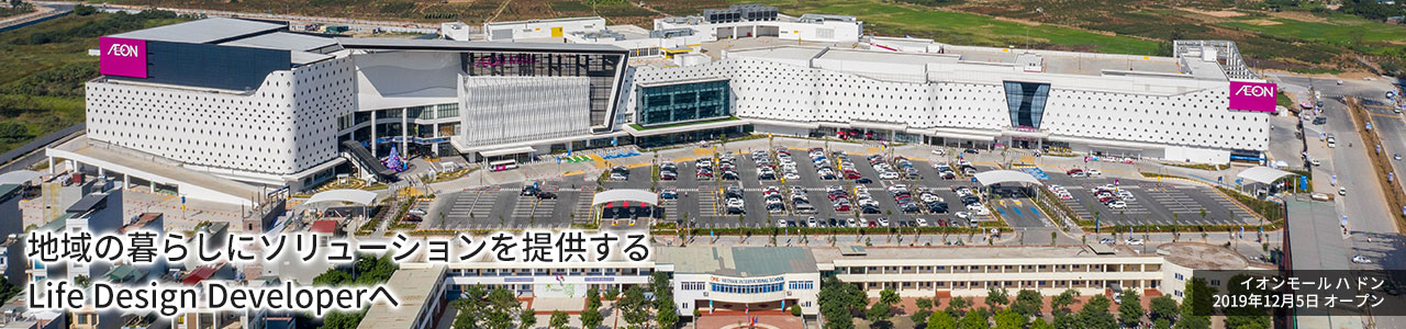 イオンモールの経営戦略をご紹介します