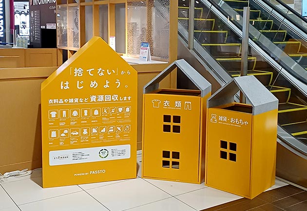 モールに設置されている『「捨てない」からはじめよう』資源回収ボックス