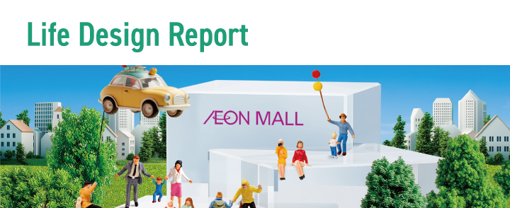 Life Design Reportはこちらをご覧ください