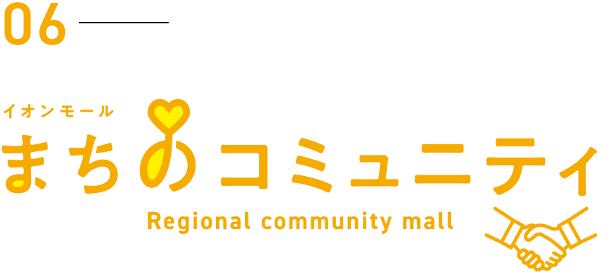 まちのコミュニティ タイトルロゴ
