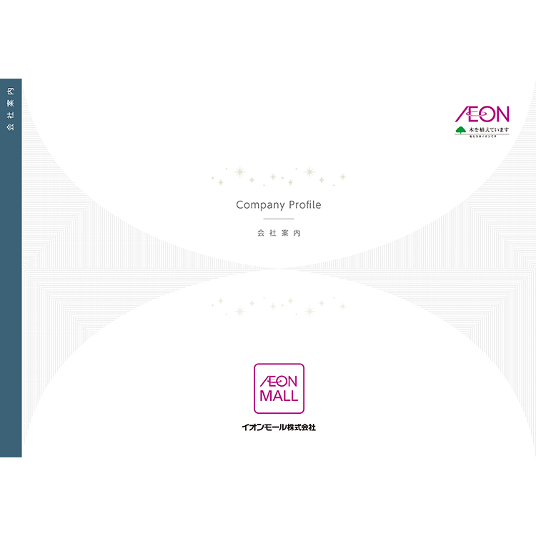 イオンモール 会社案内