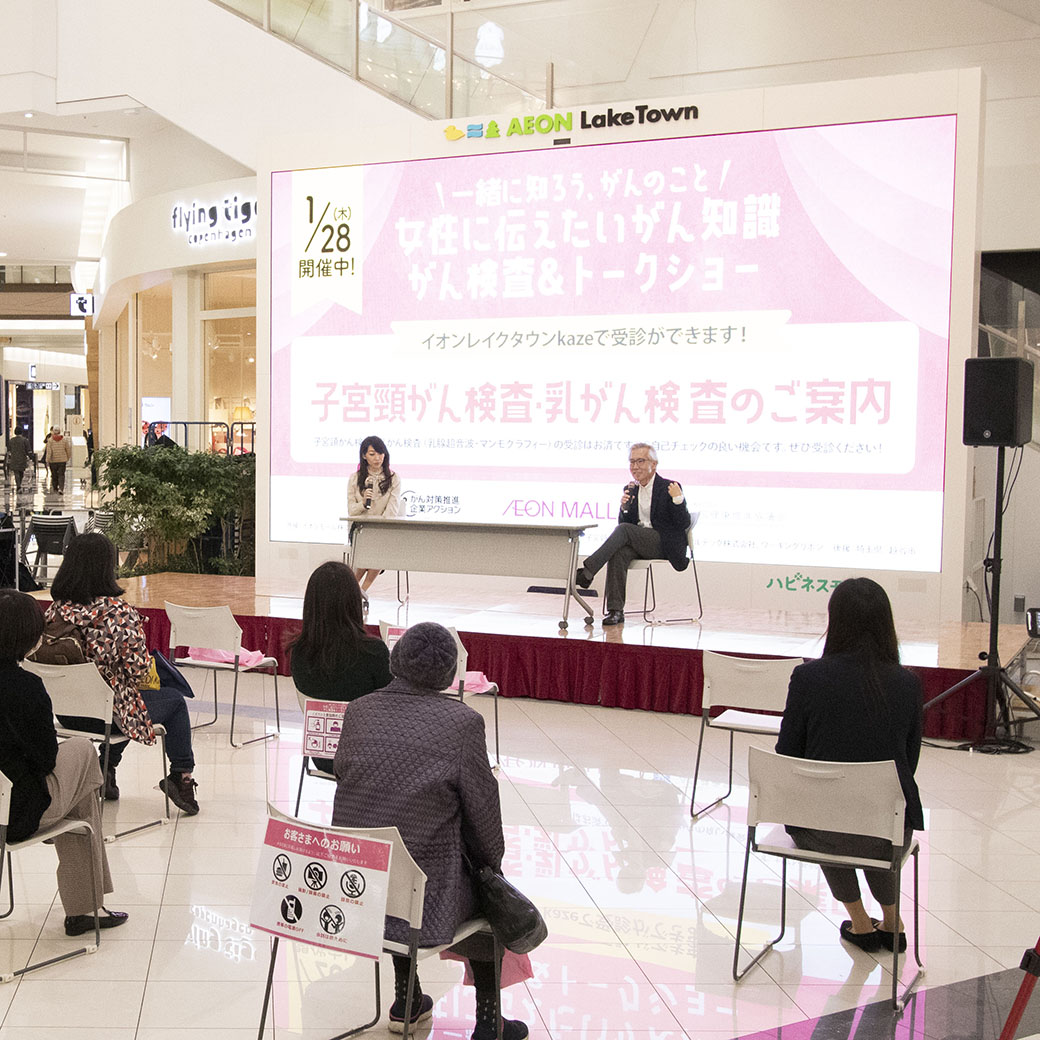 がん専門医とがんサバイバーによるトークショー