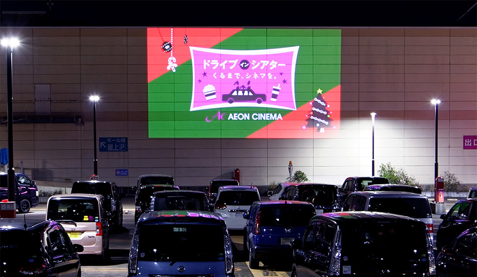 ドライブインシアター開催