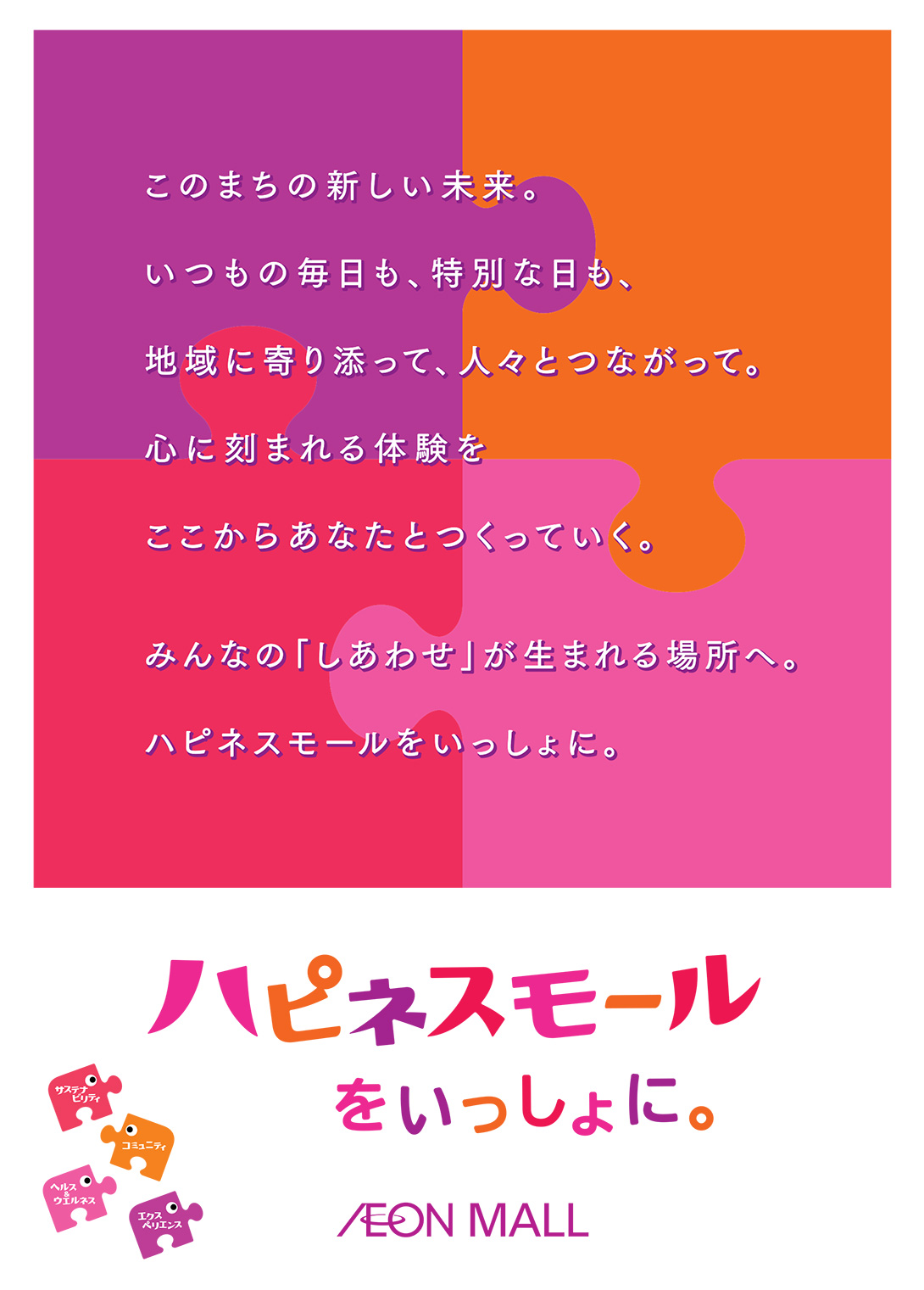 ハピネスモール