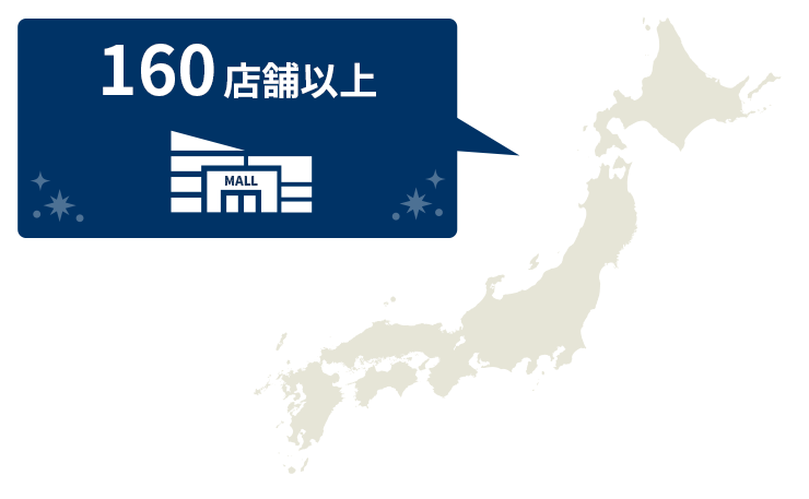 日本：160店舗以上
