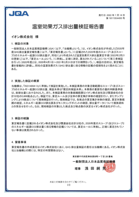 第三者検証結果(スコープ1,2)