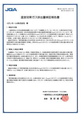 第三者検証結果(スコープ3)