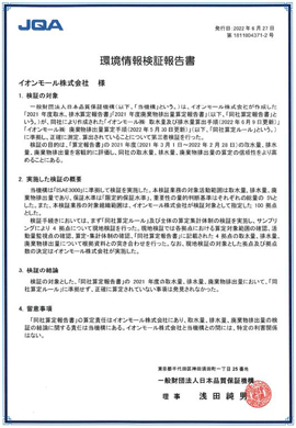 環境情報検証報告書