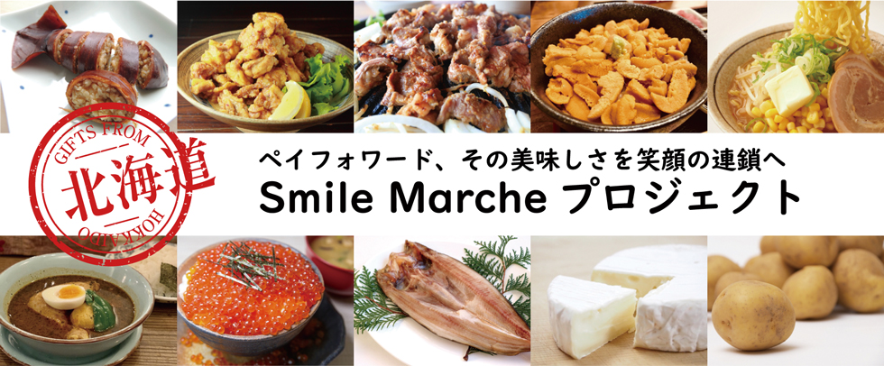 画像:3社が協力し、北海道の食品事業者を応援 Smile Marche プロジェクト