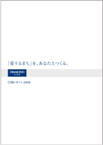 イオンモール CSRレポート 2004