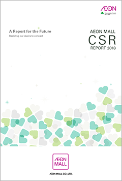 イオンモール CSRレポート 2018