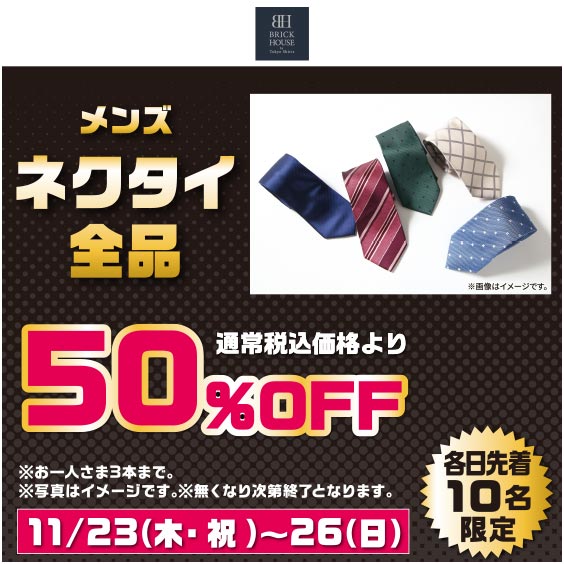 BRICK HOUSE by Tokyo Shirts メンズ ネクタイ　全品 通常税込価格より50%OFF ※お一人さま3本まで。※写真はイメージです。※無くなり次第終了となります。11/23(木・祝)〜26(日)各日先着10名限定