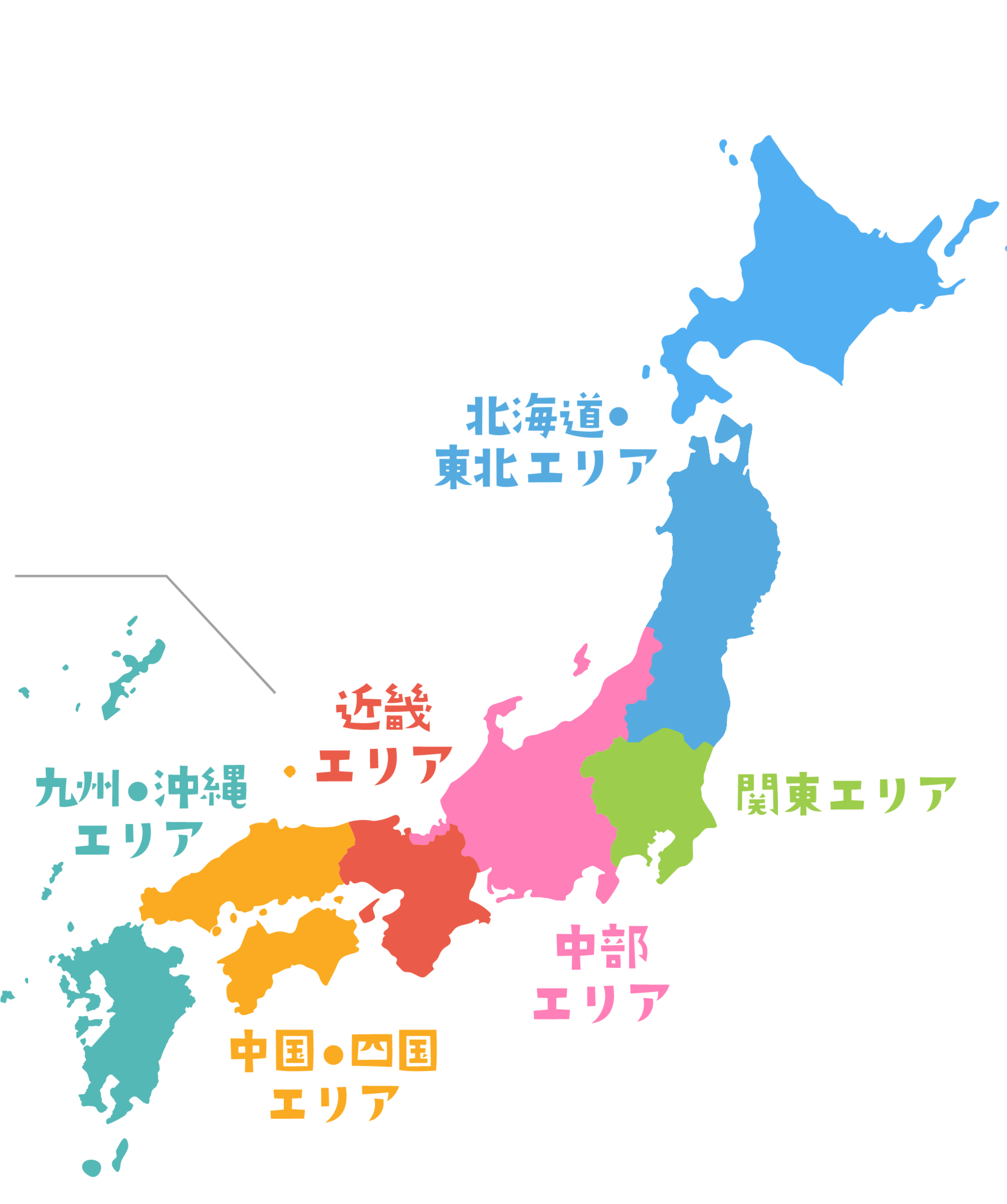 北海道・東北エリア関東エリア中部エリア近畿エリア中国・四国エリア九州・沖縄エリア