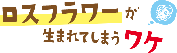 みんなで減らそう!プラスチックごみ