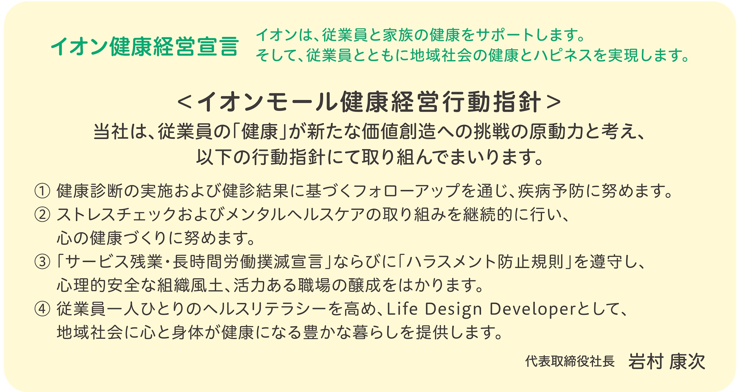 健康経営の方針の策定・宣言