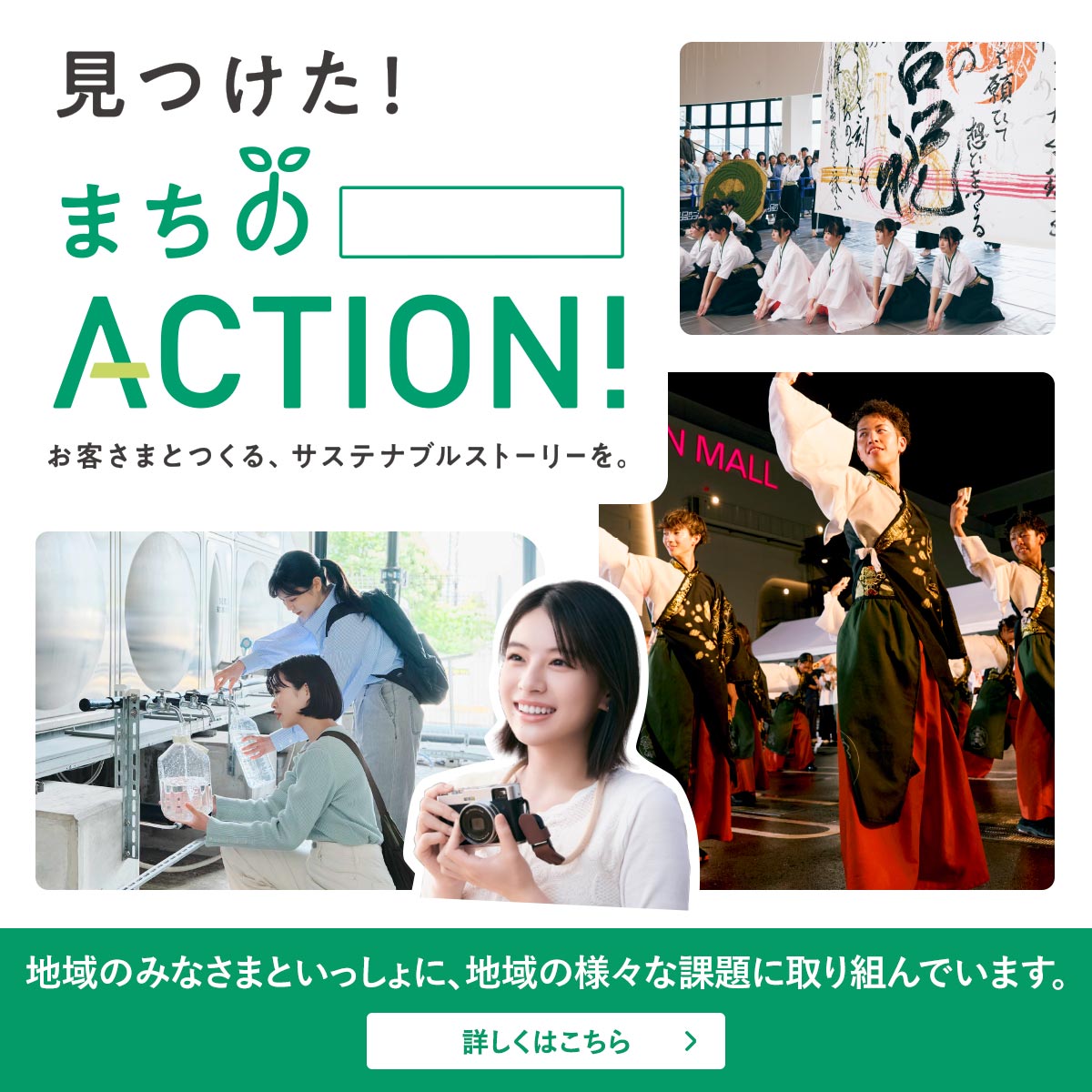 まちのACTION!