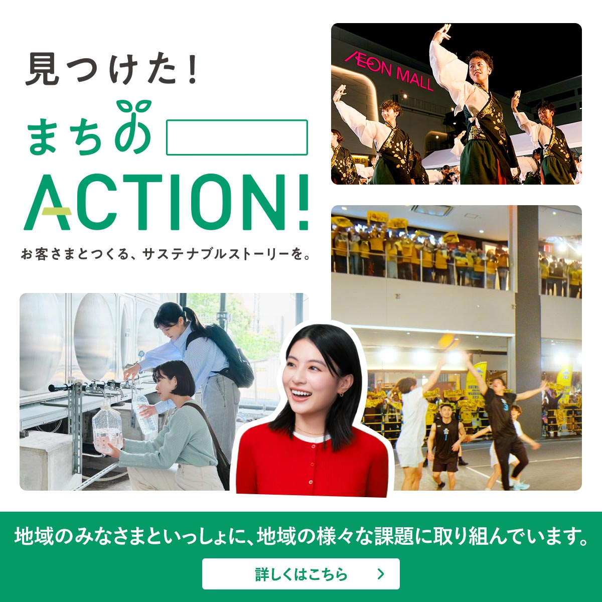 まちのACTION！