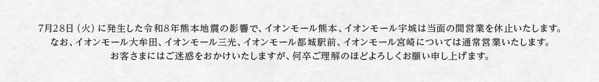 令和8年熊本地震